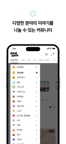 휘뚜루마뚜루 screenshot