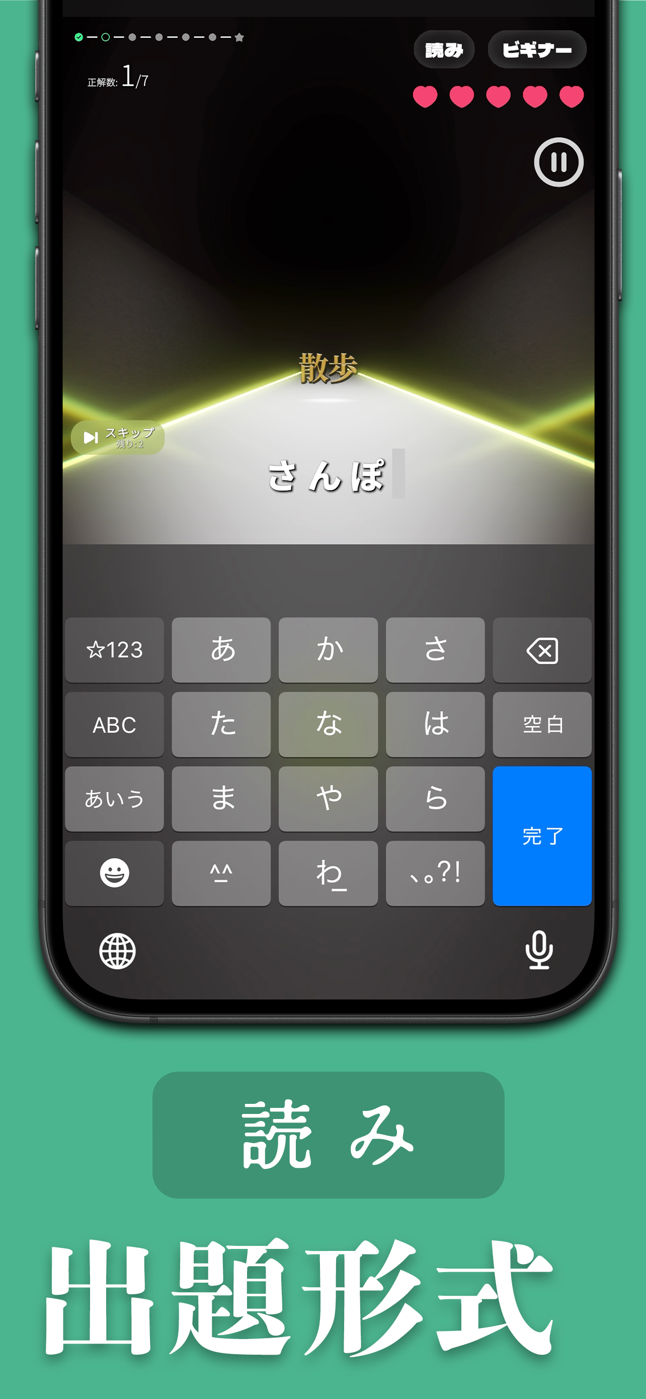 漢字シューター - 漢字の読み書き暇つぶしゲーム
