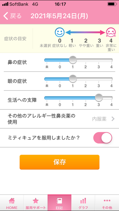 SLITサポート のスクリーンショット