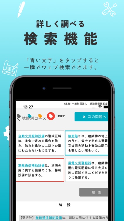 1級管工事施工管理技士(1次試験)【過去問ドリル】 screenshot-3