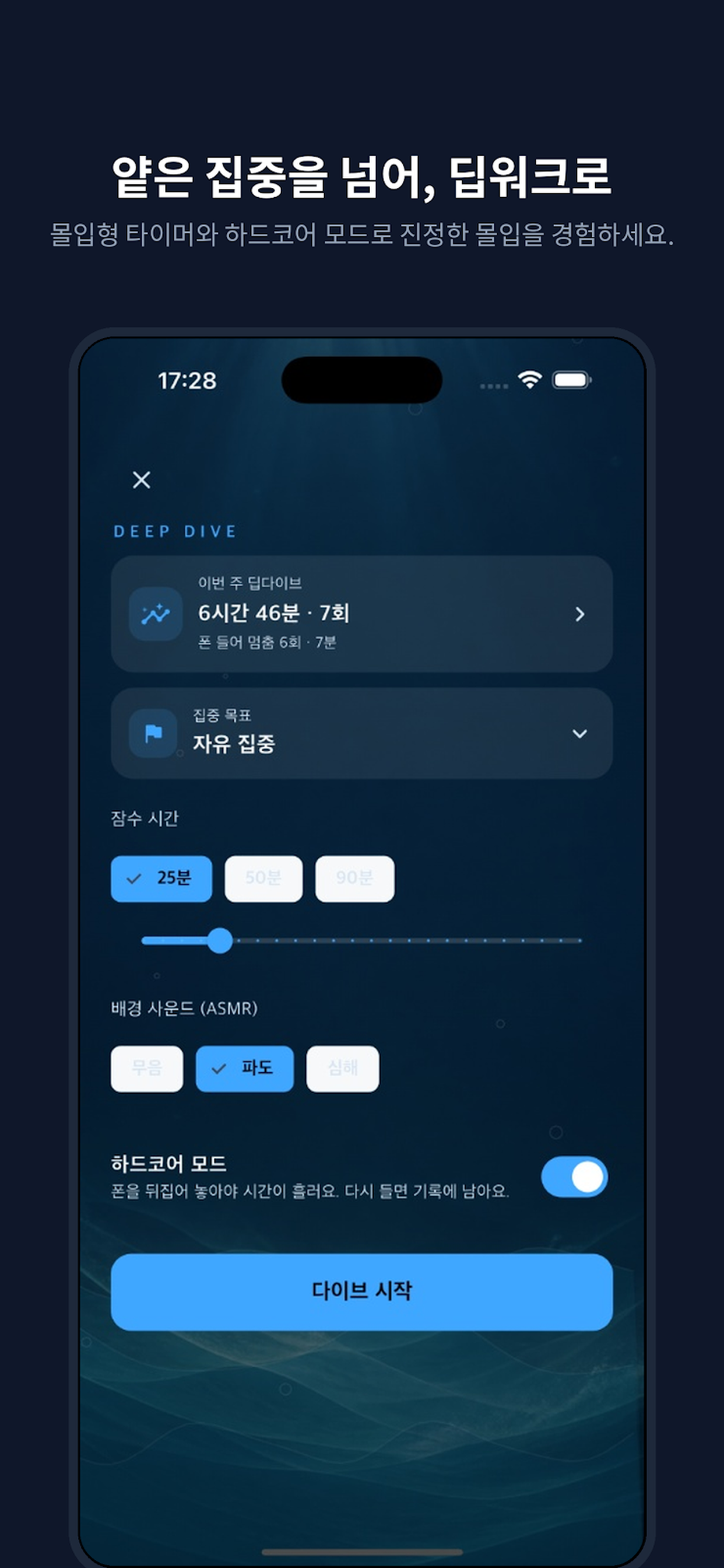 다이브: 딥워크 & 할 일 screenshot 6