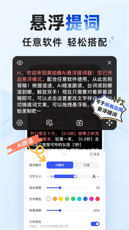 爱拍蜂-直播提词器AI智能悬浮字幕特效制作,视频剪辑软件
