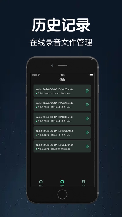 录音机～录音专家录音转文字