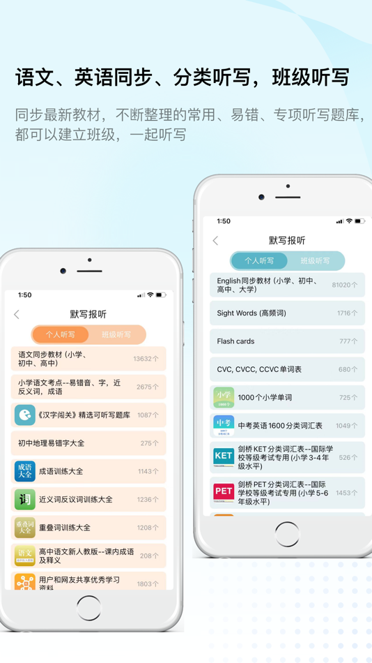 #1. 快乐听写-中小学生学习语文和英语的最佳助手 (iOS) 来自: Changsha Zhongyu Network Technology Co., Ltd.