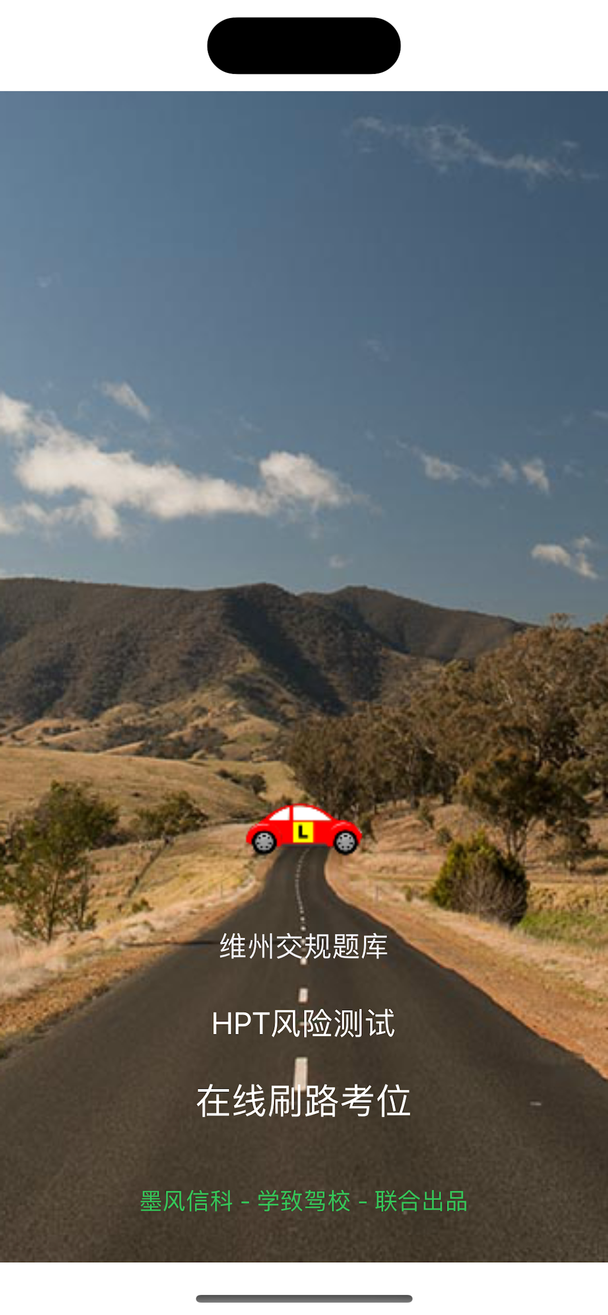 维州驾照题库