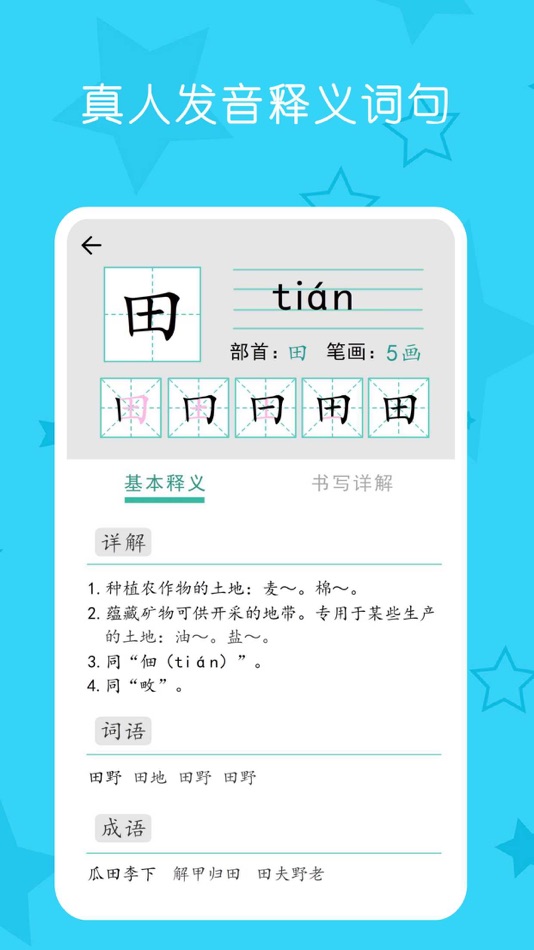 #2. 小学生练字 - 少儿专业写字练字软件 (iOS) بواسطة: 森 袁
