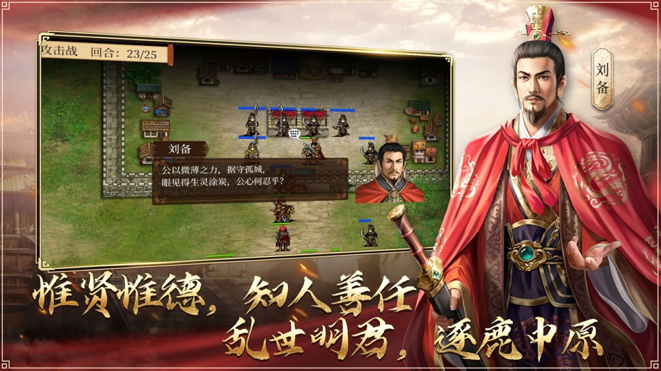 #1. 蜀汉传卧龙篇 (iOS) โดย: 上海班图网络科技有限公司