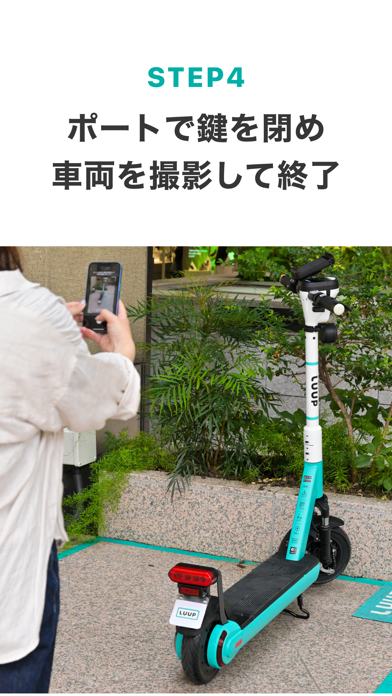 LUUP／ループ：シェアサイクル ＆電動キックボードシェア
