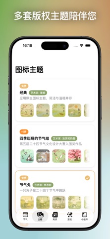 二十四节气 - 桌面小组件 screenshot