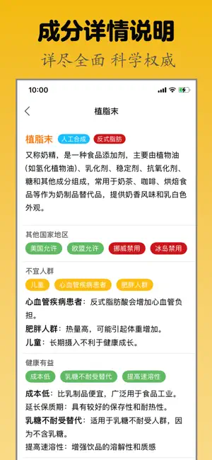 食品添加剂 - 拍照识别配料表 screenshot 4