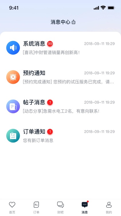 财服在线 screenshot-3