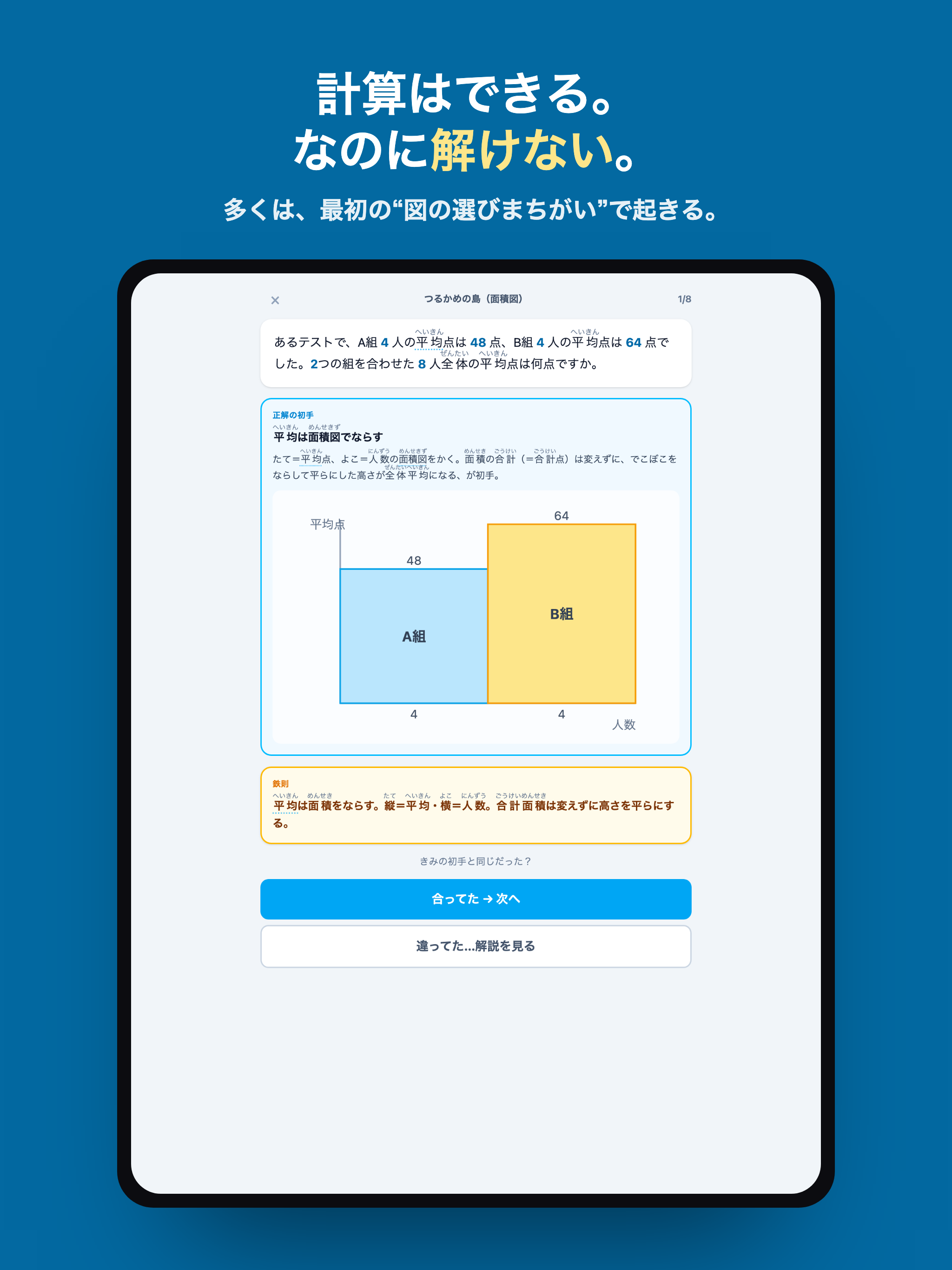 初手 — 算数 中学受験の最初の一手 screenshot 8