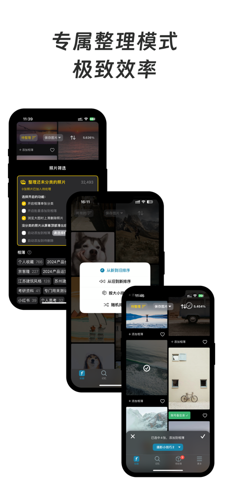 轻翻相册 - 照片视频整理，AI相册管理 screenshot 4