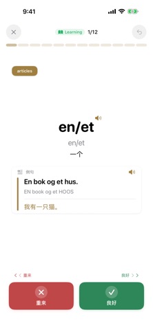 挪威语学习 背单词练口语 Norskprøven考试复习攻略 screenshot