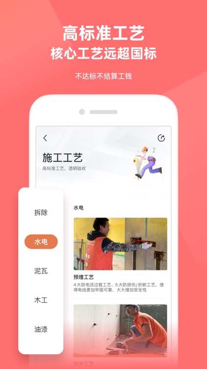 当家-装修找工长找工匠就用当家APP