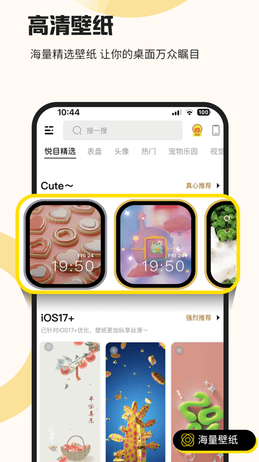#1. 悦目壁纸 (iOS) By: Picnik