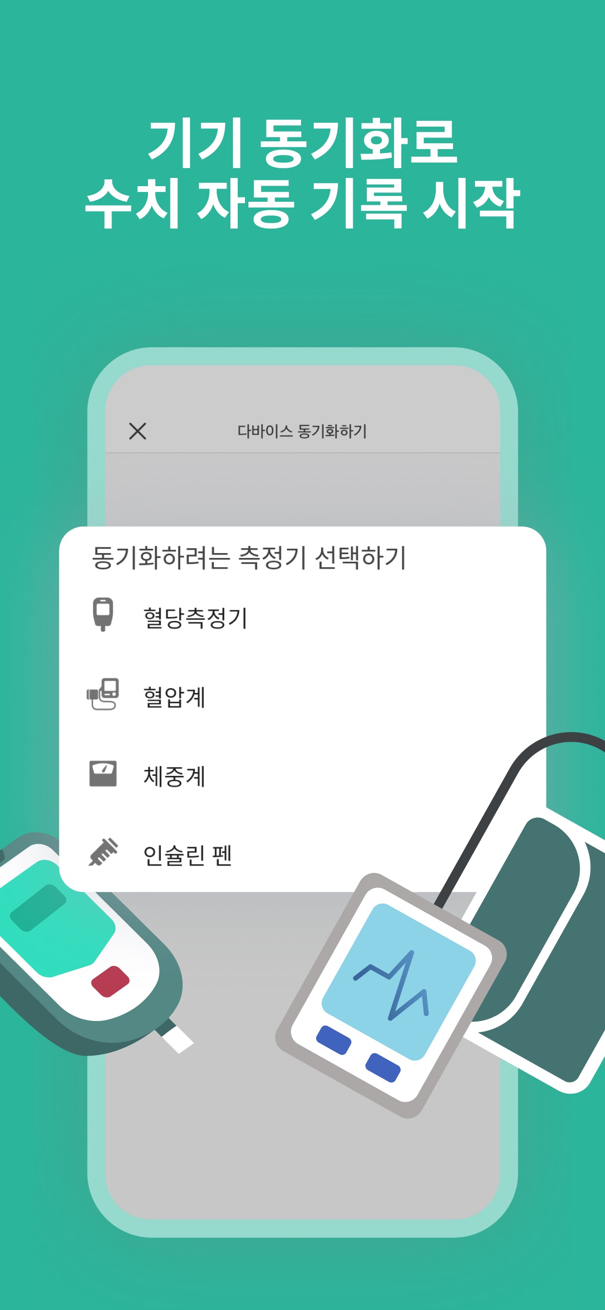 슈가 지니 - 혈당과 당뇨병, 고혈압 관리 스크린샷 7