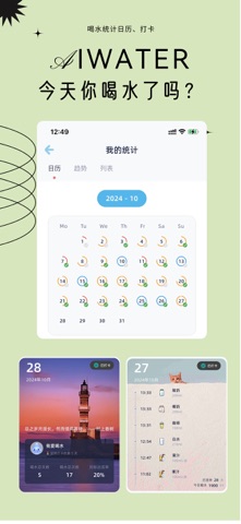 喝水时间提醒喝水打卡-爱上喝水 iPhone screenshot