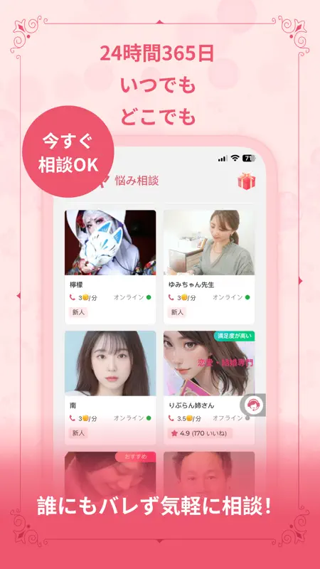 占いアプリNamiya-電話占い screenshot 3 of 6