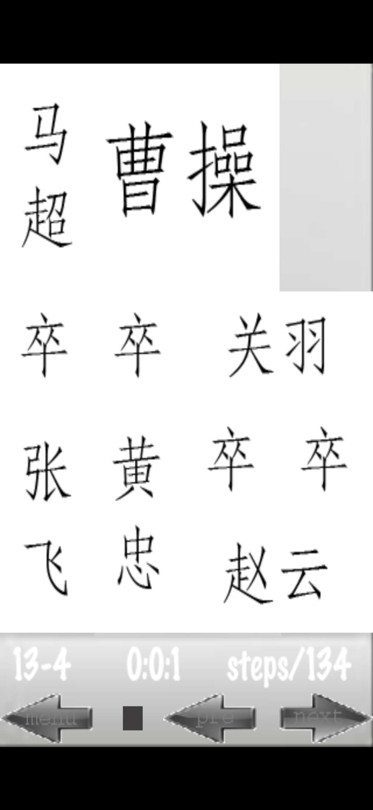 (三国)华容道 screenshot 7