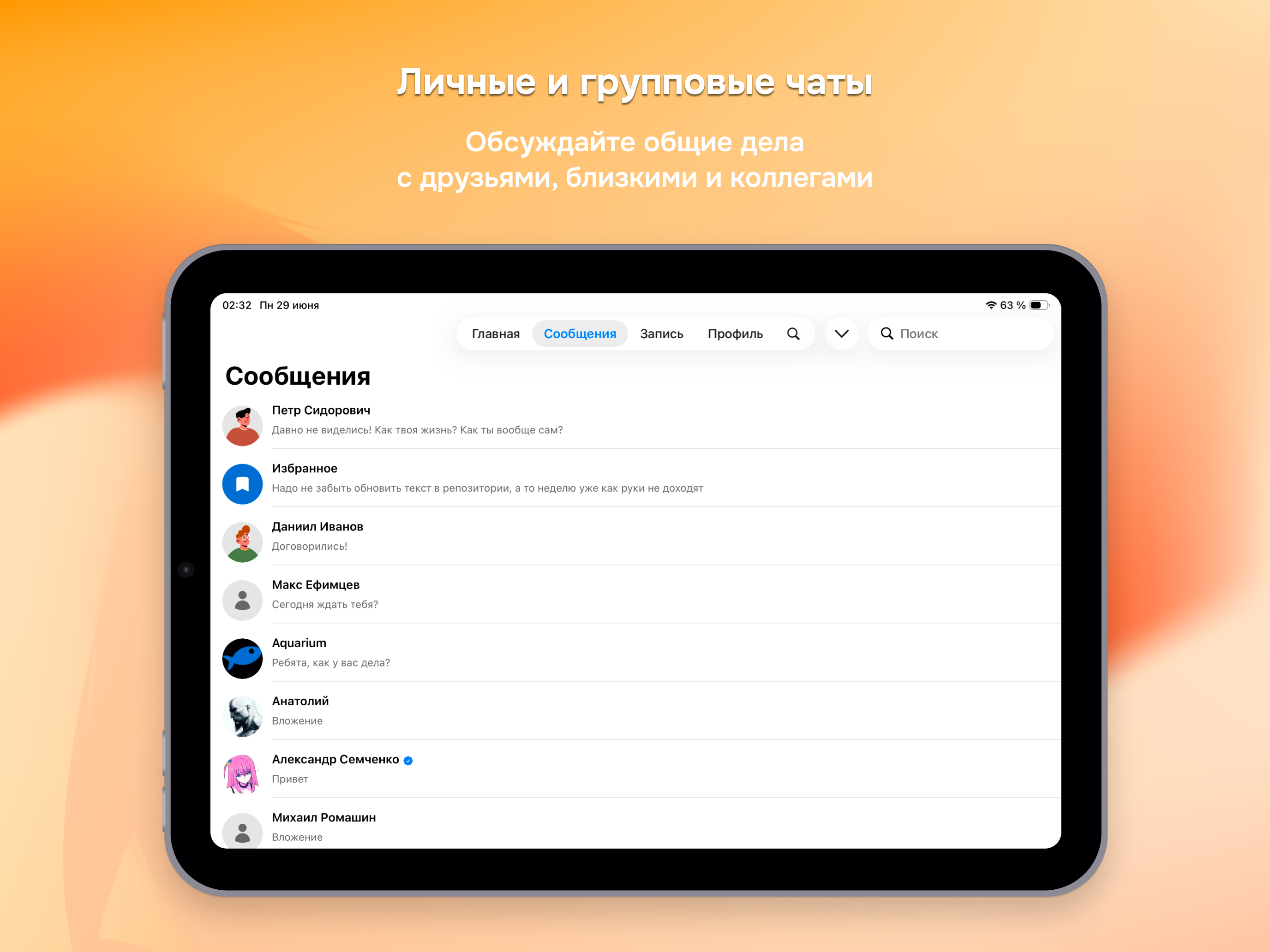 Аквариум: мессенджер и блог screenshot 10