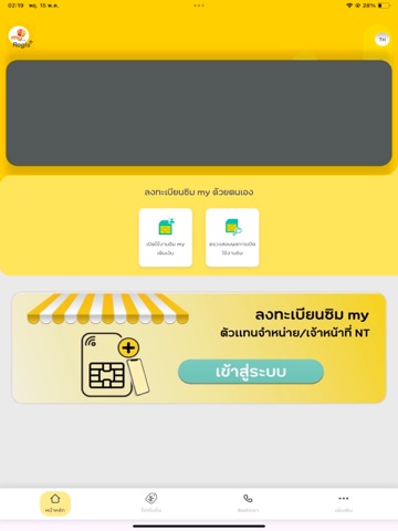 my Regis Plus iPad screenshot 4