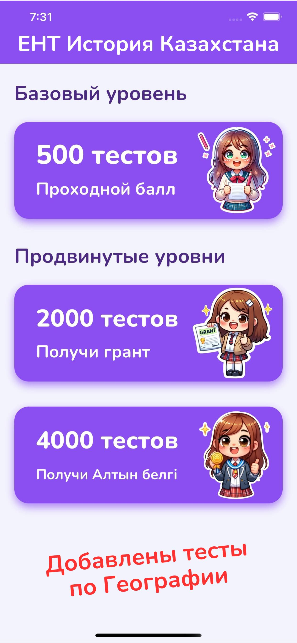 Подготовка к ЕНТ, ҰБТ