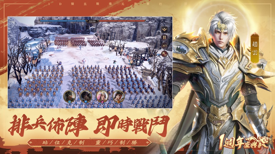 #2. 風起三國之亂世逐鹿-真3D真三國 (iOS) Által: Topjoy