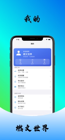 燃文世界 screenshot