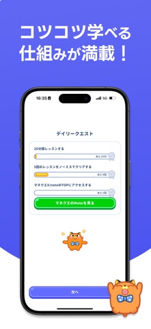 マネクエ-毎日ゲーム感覚で資産の学習。シニアの家計を豊かに のスクリーンショット