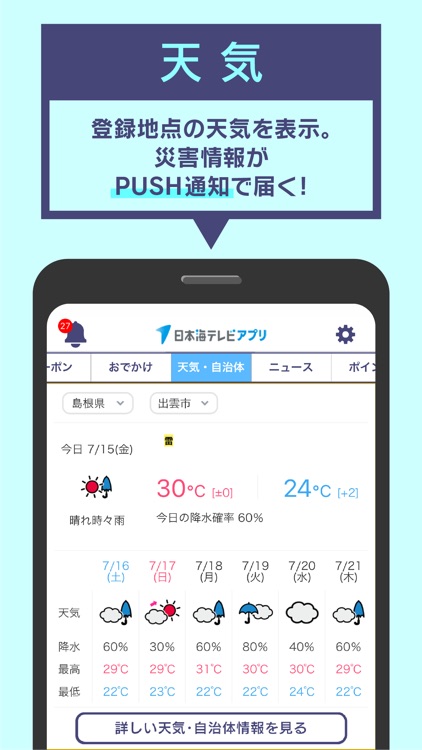 日本海テレビアプリ screenshot-6