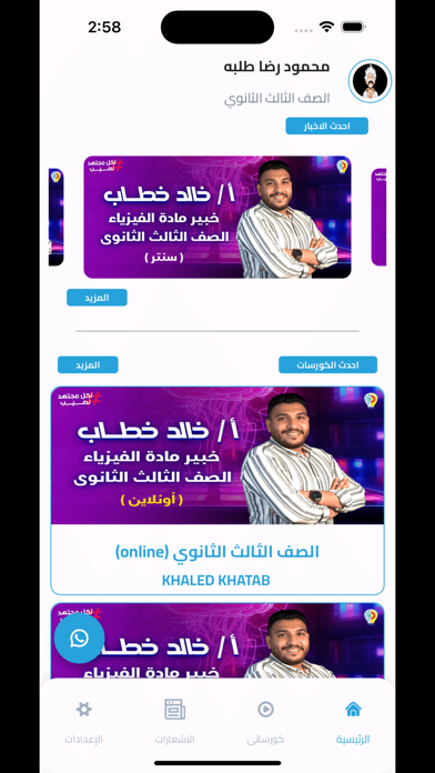 Elmohandes Screenshot