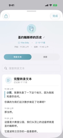 Hearing Buddy - 语音转文字 screenshot