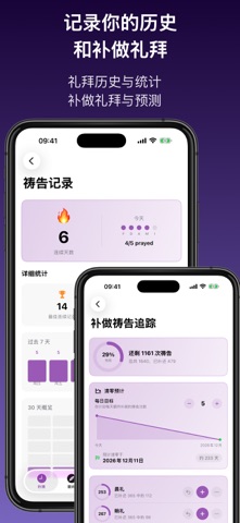 礼拜时间 - 穆斯林 screenshot