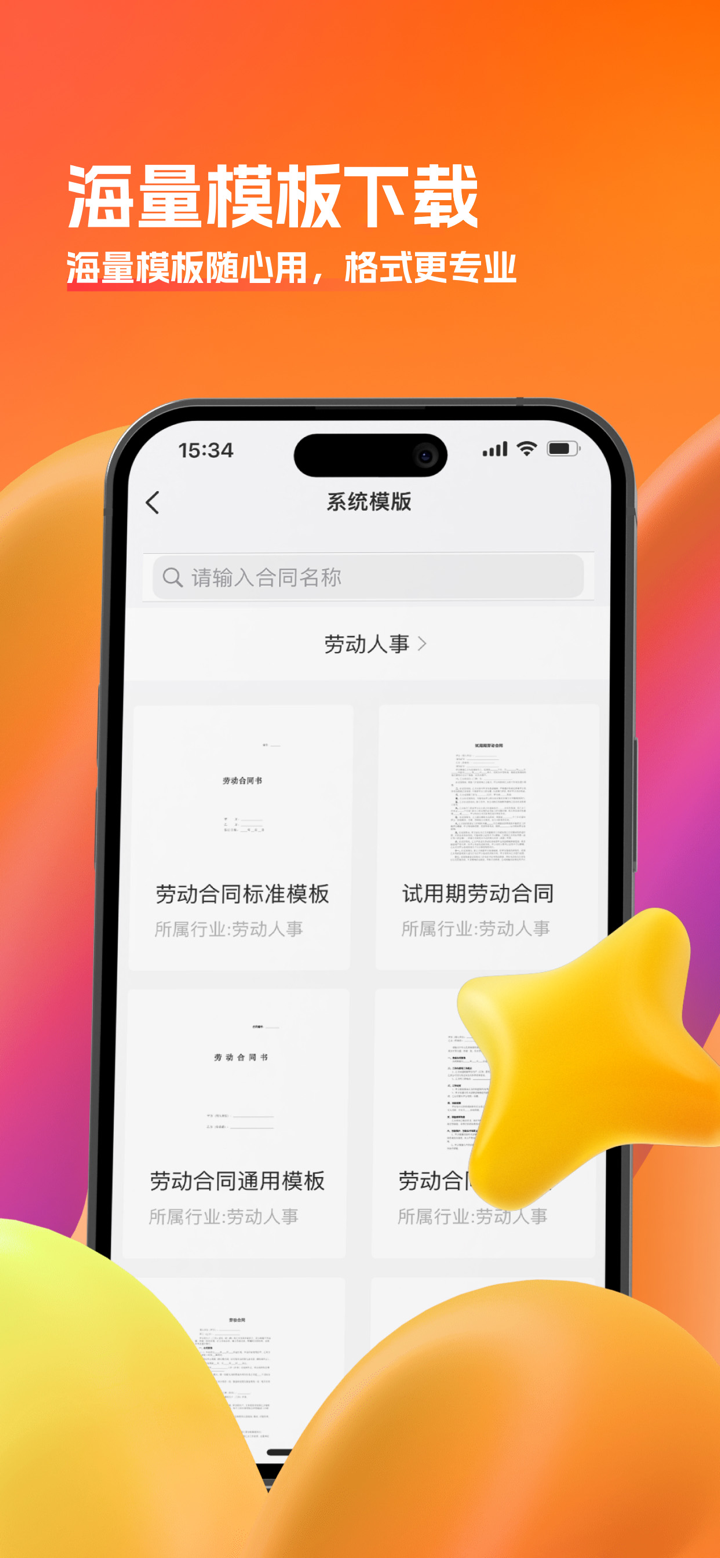 云签约-专业电子合同签章APP screenshot 5