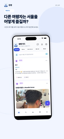 동행: 서울 로컬 체험 예약 screenshot