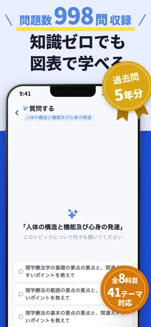 理学療法士国家試験 | パスマル 過去問 一問一答 screenshot 2