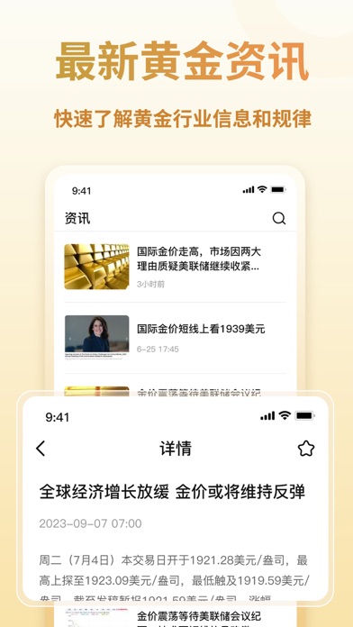 融通金价-黄金价格 Screenshot