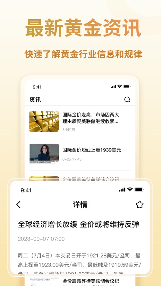 #4. 融通金价-黄金价格 (iOS) 来自: Changsha Nongze Technology Service Co., Ltd.