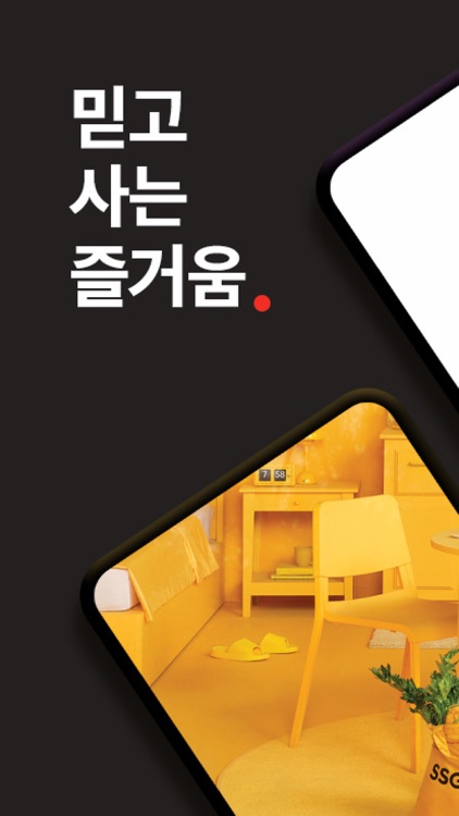 SSG.COM - 쓱닷컴 screenshot-0