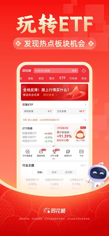 同花顺-炒股、股票 screenshot 6