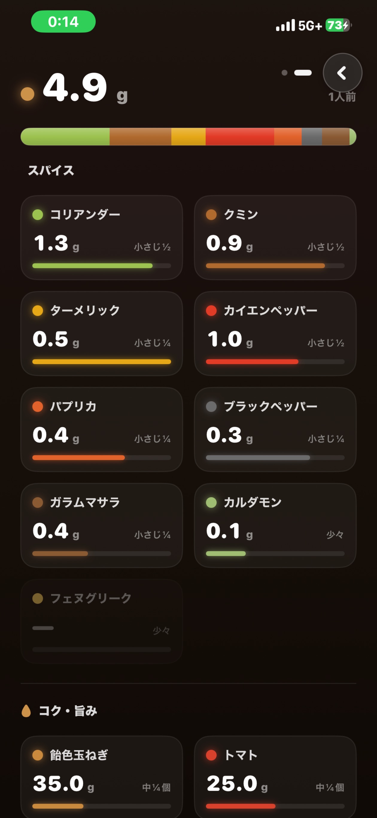 Screenshot 2 of どんくらいスパイス
