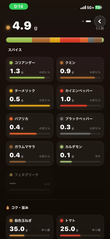 どんくらいスパイス screenshot 2