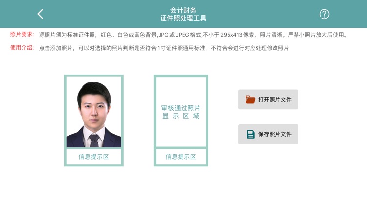 网报照片审核处理工具