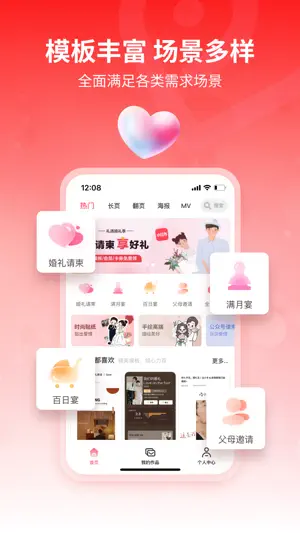 函纪请柬 screenshot 1