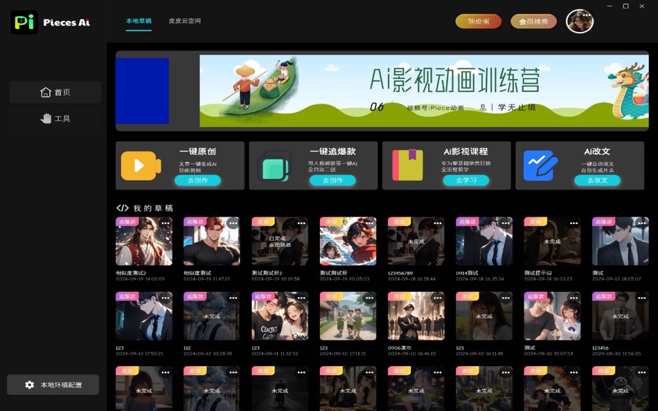 #3. PiecePro (macOS) 게시자: 铅笔头(深圳)科技有限公司