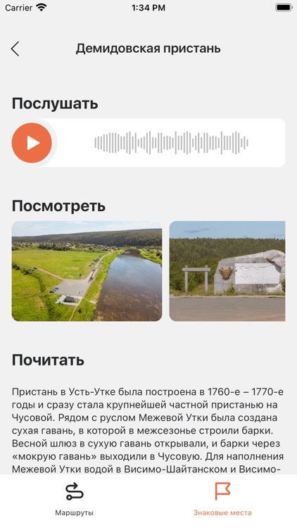 Welcome to Ural audiogid screenshot-4