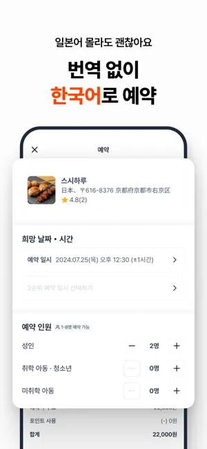 미미테이블: 웨이팅없는 일본맛집여행 iPhone screenshot 5