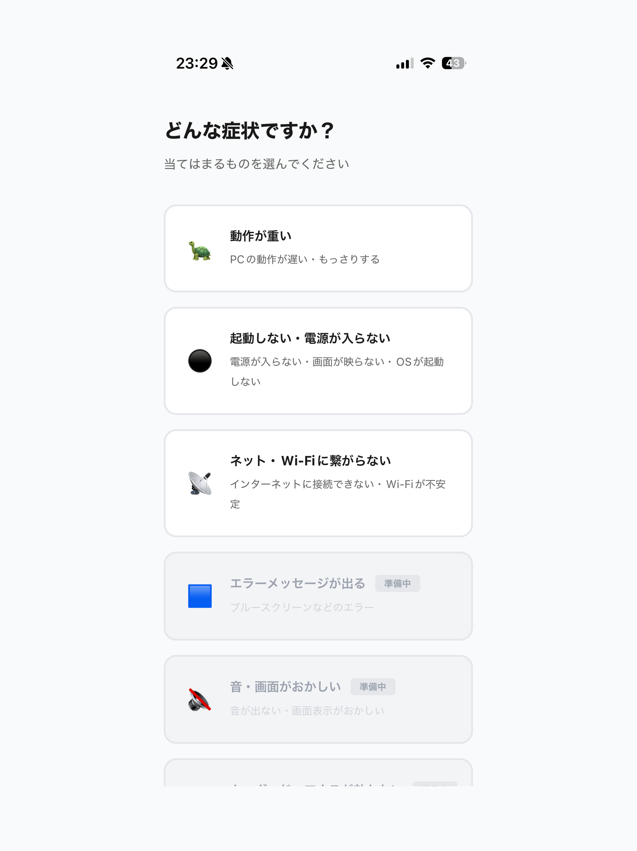 PC健康診断
