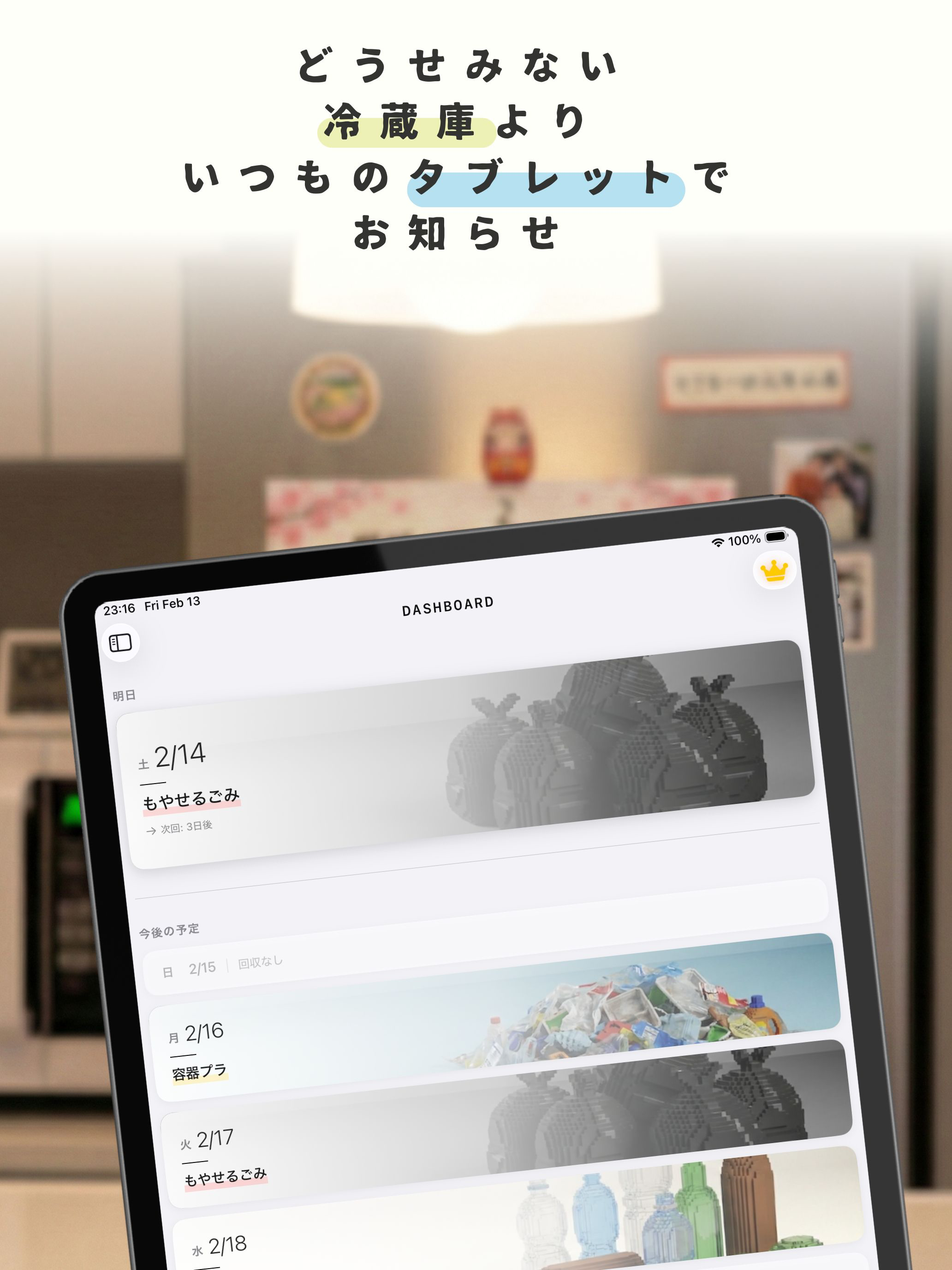 ゴミ捨てリマインダー